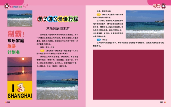 旅游計(jì)劃封面設(shè)計(jì)