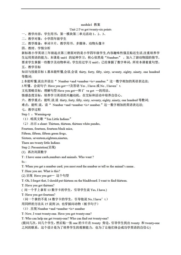 四年級上英語上冊教案module1unit2