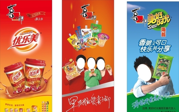 喜之郎系列展架