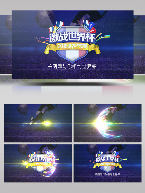流光炫彩光束环绕世界杯ae宣传模板