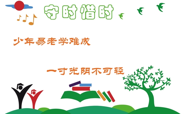 校園文化墻