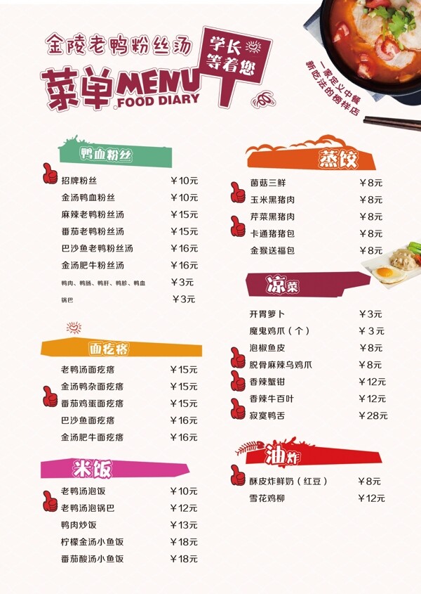 菜單模板
