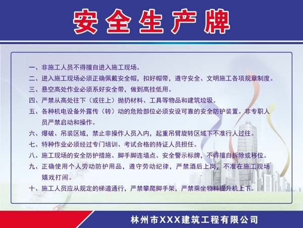 安全生產(chǎn)圖片
