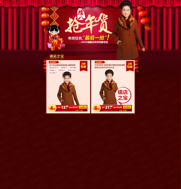 淘寶女裝促銷海報