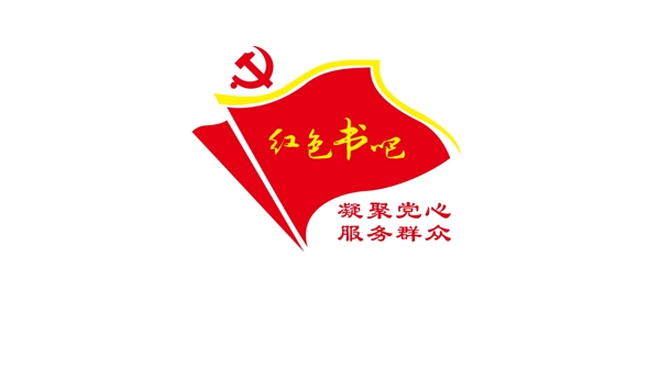 紅色書吧