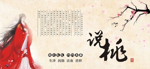說桃