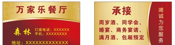 餐廳名片