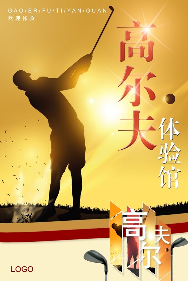 高尔夫比赛高尔夫海报