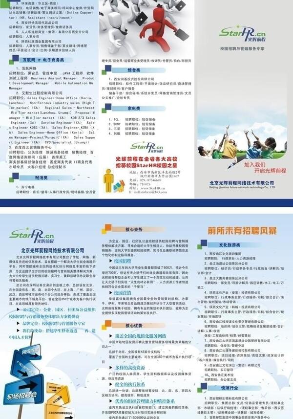 招聘廣告圖片
