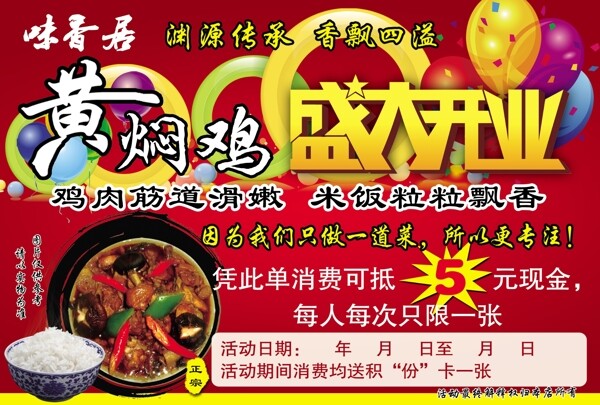 黃燜雞米飯