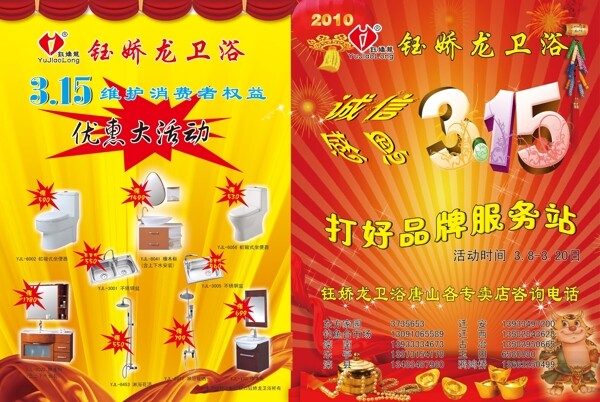 315消費宣傳單圖片