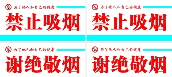 禁止吸煙