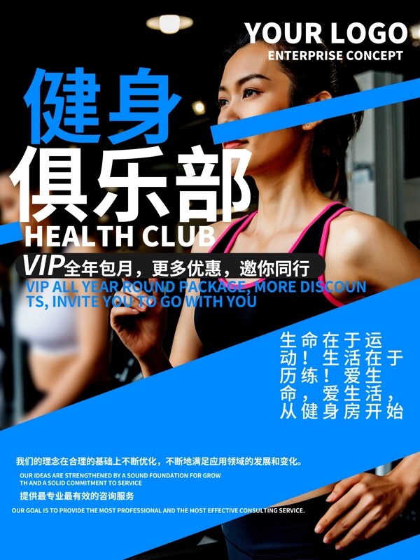 健身宣傳單健身宣傳單