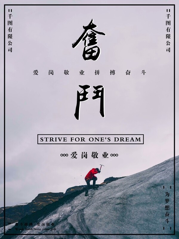 簡(jiǎn)約奮斗拼搏登山企業(yè)文化海報(bào)