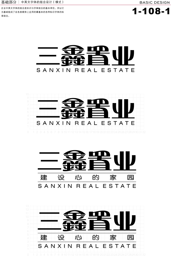 深圳三鑫置業(yè)VI矢量CDR文件VI設(shè)計(jì)VI寶典基礎(chǔ)部分