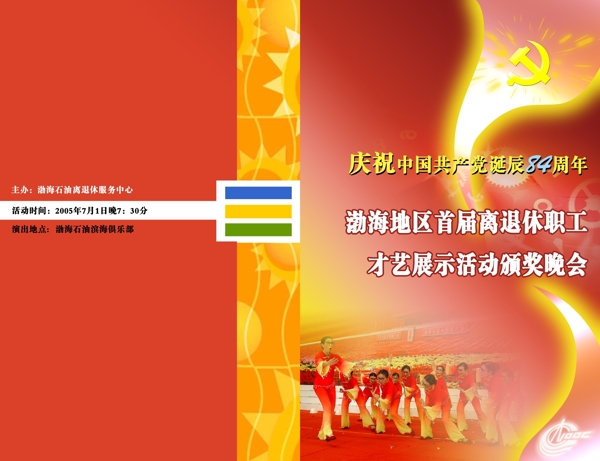節(jié)目單圖片