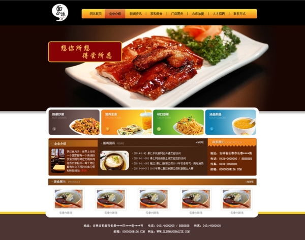 餐飲網(wǎng)頁(yè)