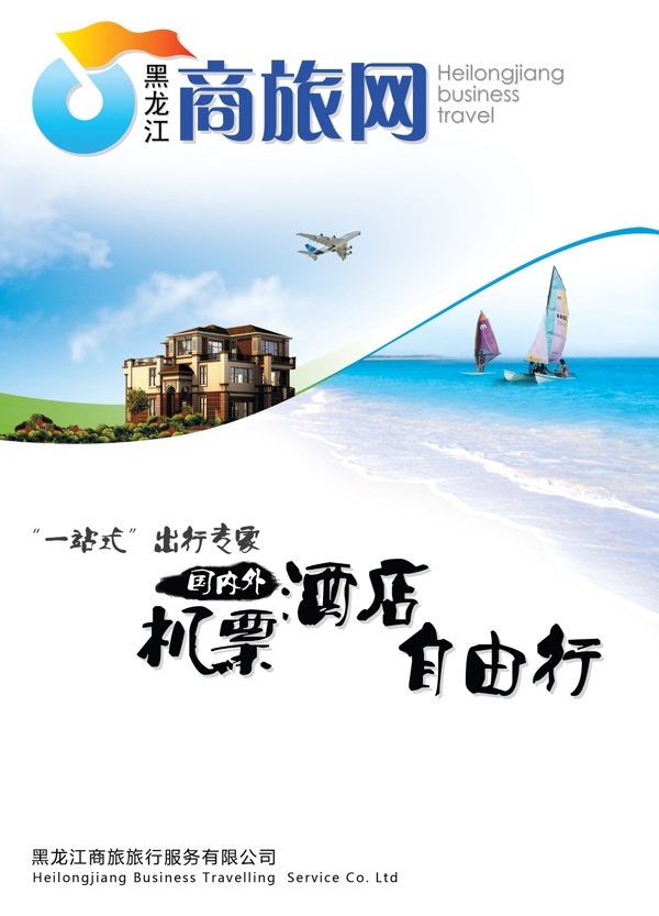 商旅網(wǎng)宣傳冊正面圖片