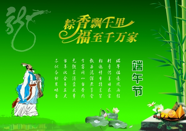 端午節(jié)圖片