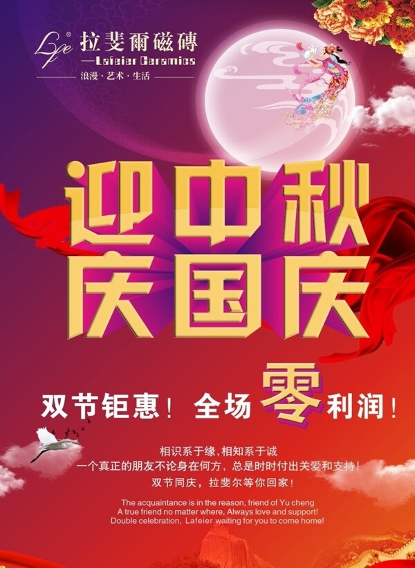 迎中秋慶國(guó)慶圖片