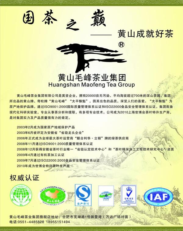 茶葉促銷宣傳單頁圖片