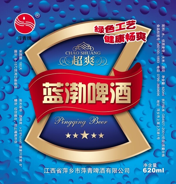 啤酒標(biāo)簽
