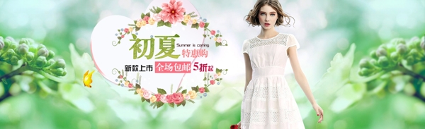 初夏女裝活動(dòng)banner