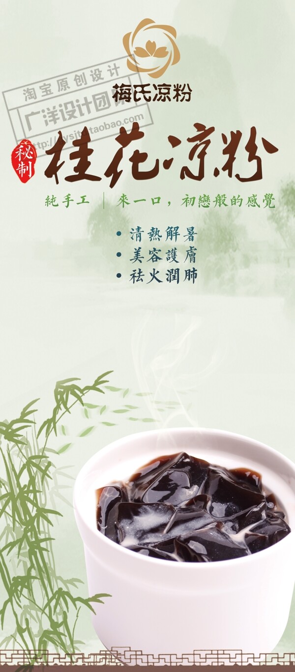 桂花涼粉展架海報(bào)圖片