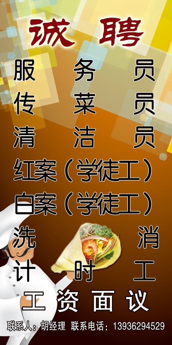 招聘彩頁圖片