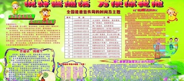 請講普通話圖片