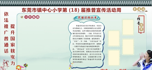 普通話
