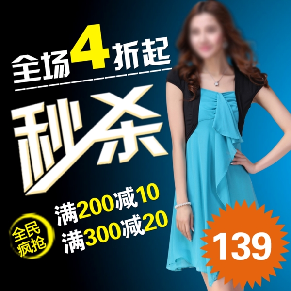 淘寶女裝主圖