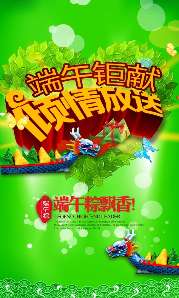 端午節(jié)圖片