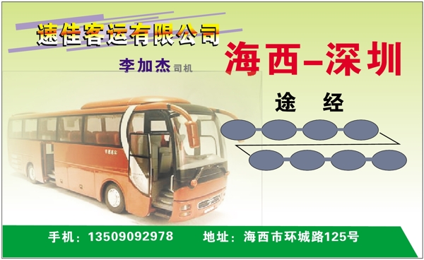 名片模板交通運輸類矢量分層源文件平面設(shè)計模版