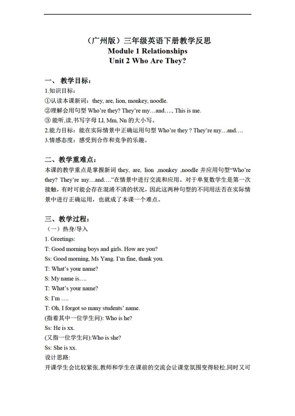 三年級下英語下冊教案module1unit2