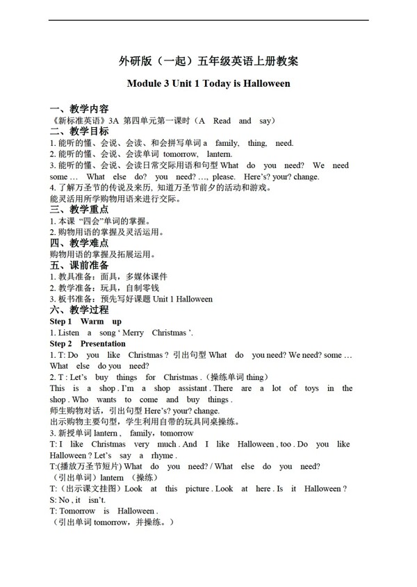 五年級(jí)上英語(yǔ)上冊(cè)教案module3unit1
