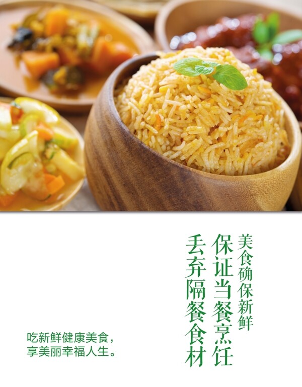 美食海報(bào)