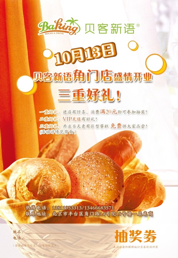 開業(yè)宣傳頁