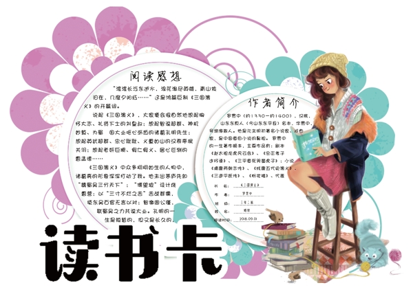 讀書卡小報(bào)