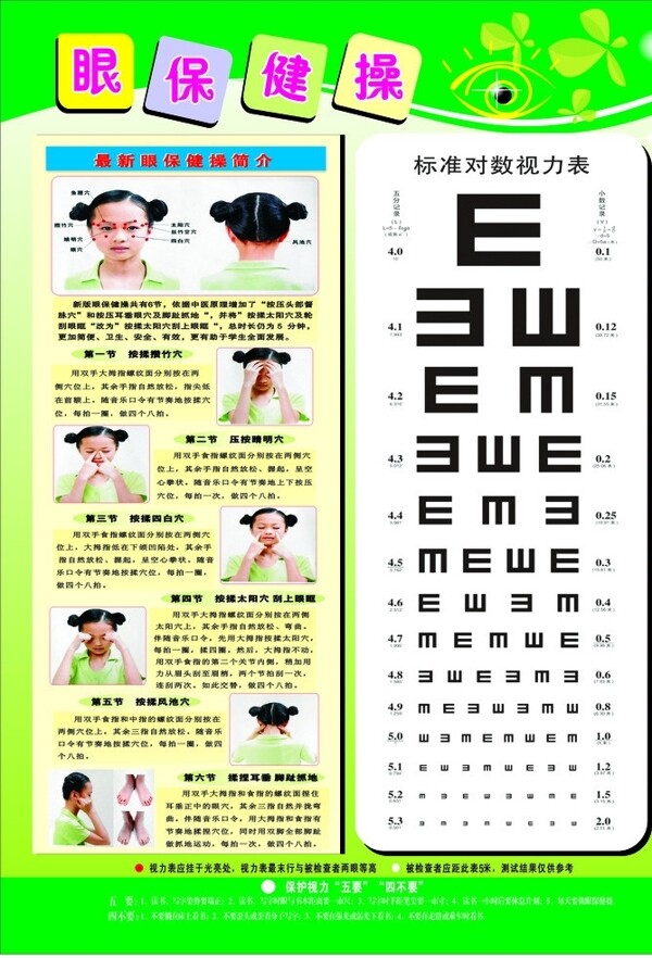 眼保健操圖片