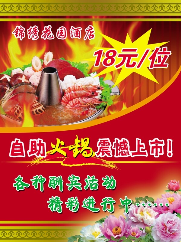 火鍋自助圖片