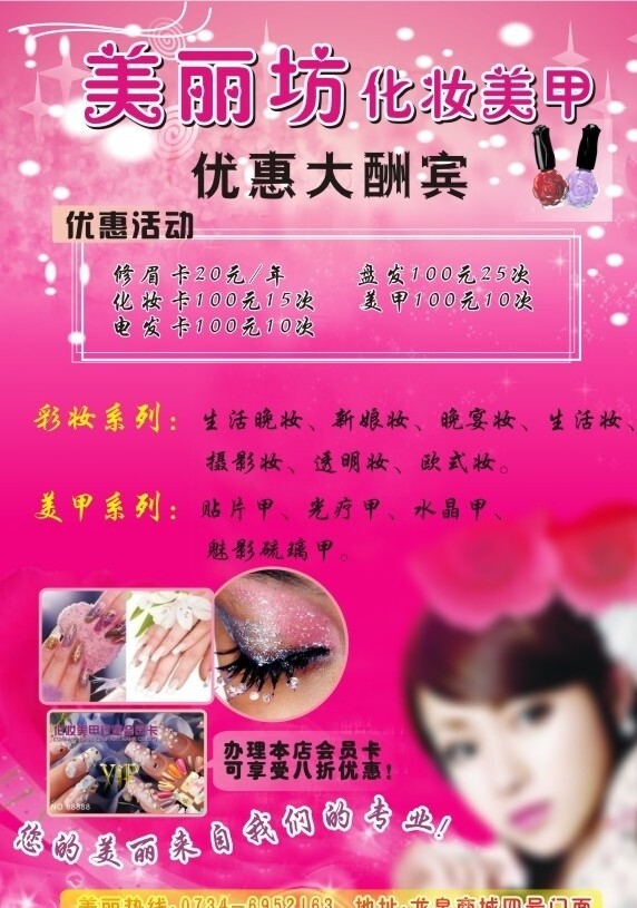 化妝美甲宣傳單圖片