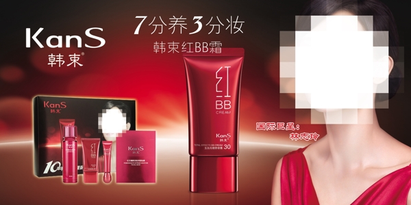 韓束化妝品