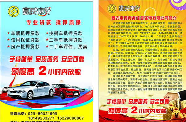 惠民速貸彩頁(yè)圖片