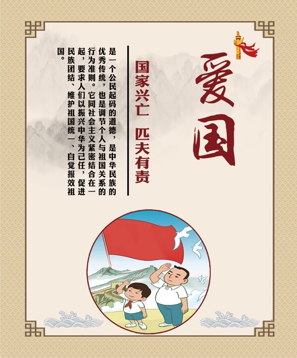 愛國(guó)
