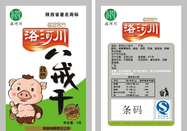 孜然八戒干