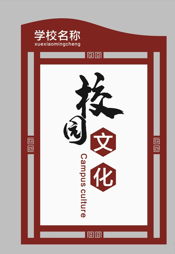 校園文化樓道文化