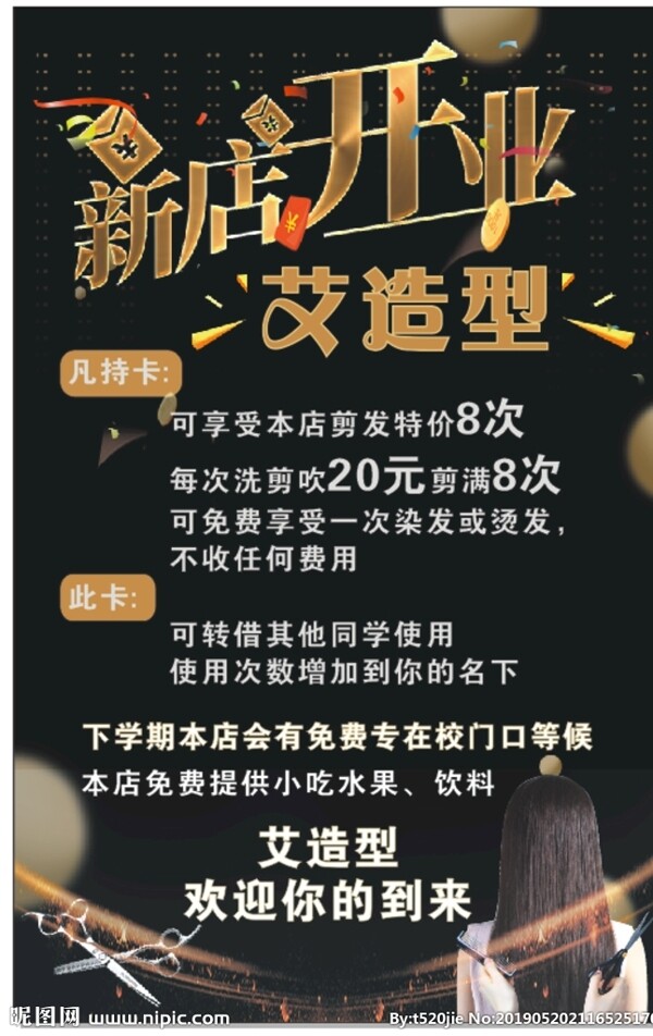新店開業(yè)理發(fā)店