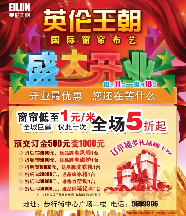 布藝開業(yè)海報圖片