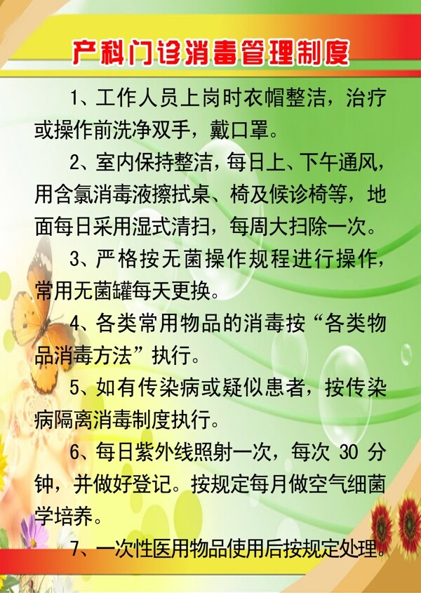 醫(yī)院制度展板圖片